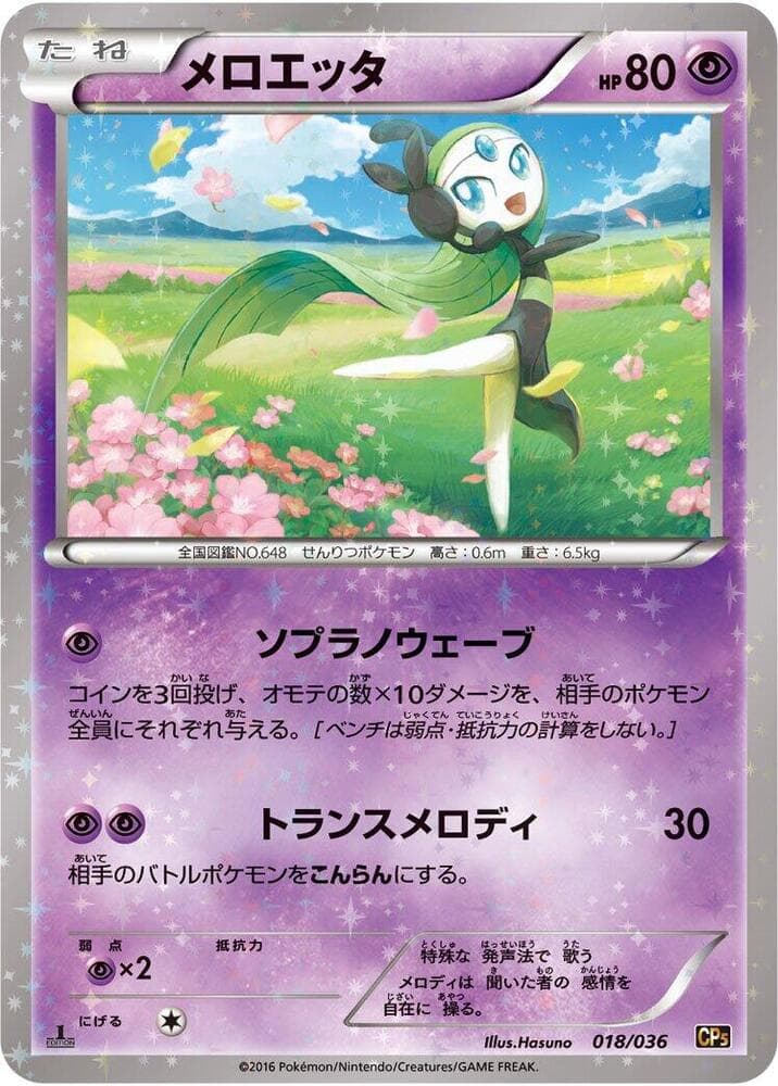 Meloetta — изображение карты
