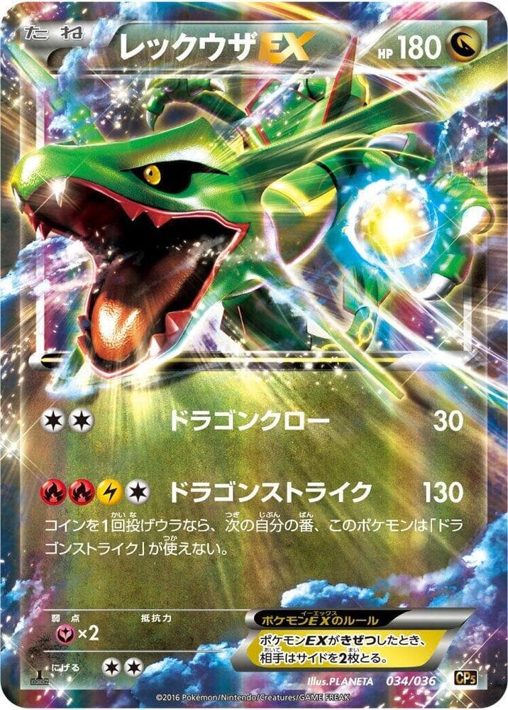 Rayquaza EX — изображение карты