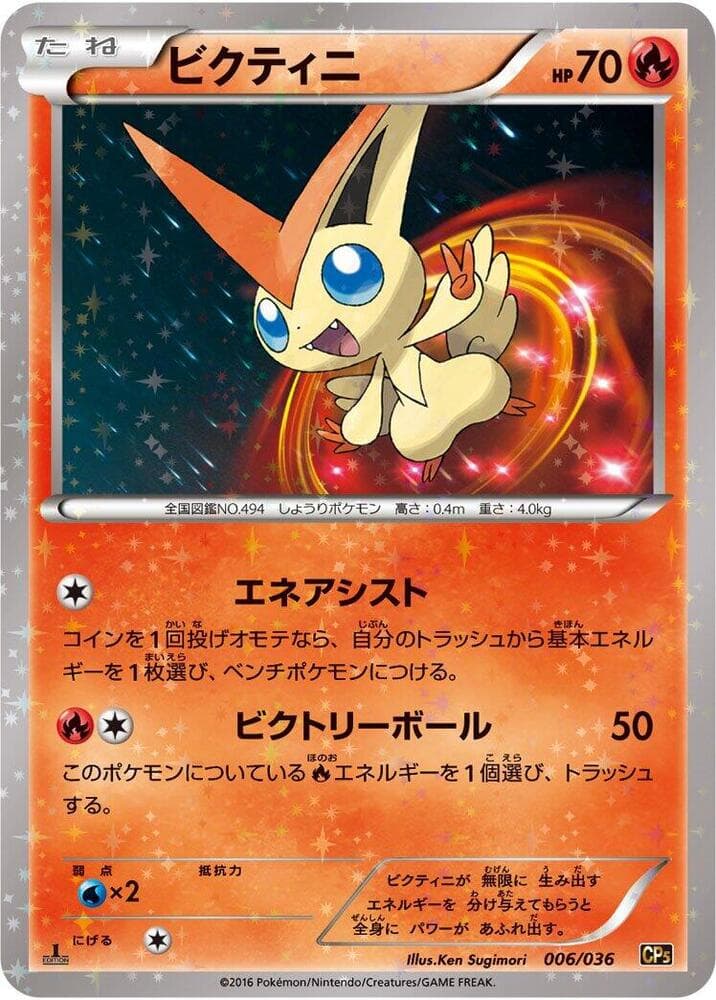 Victini — изображение карты