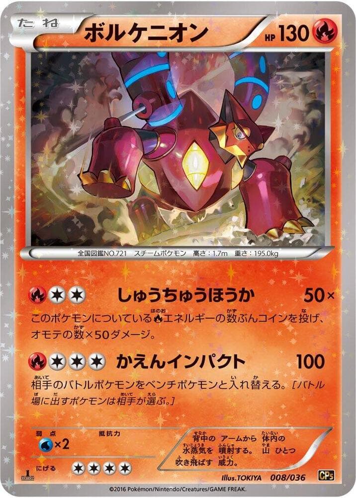 Volcanion — изображение карты