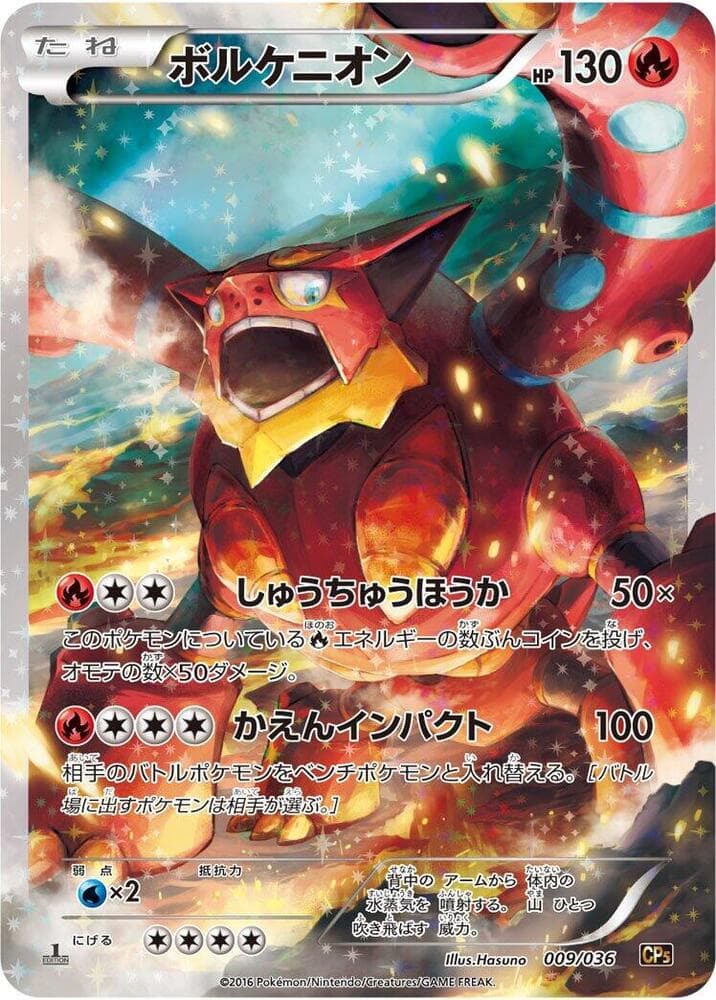 Volcanion — изображение карты