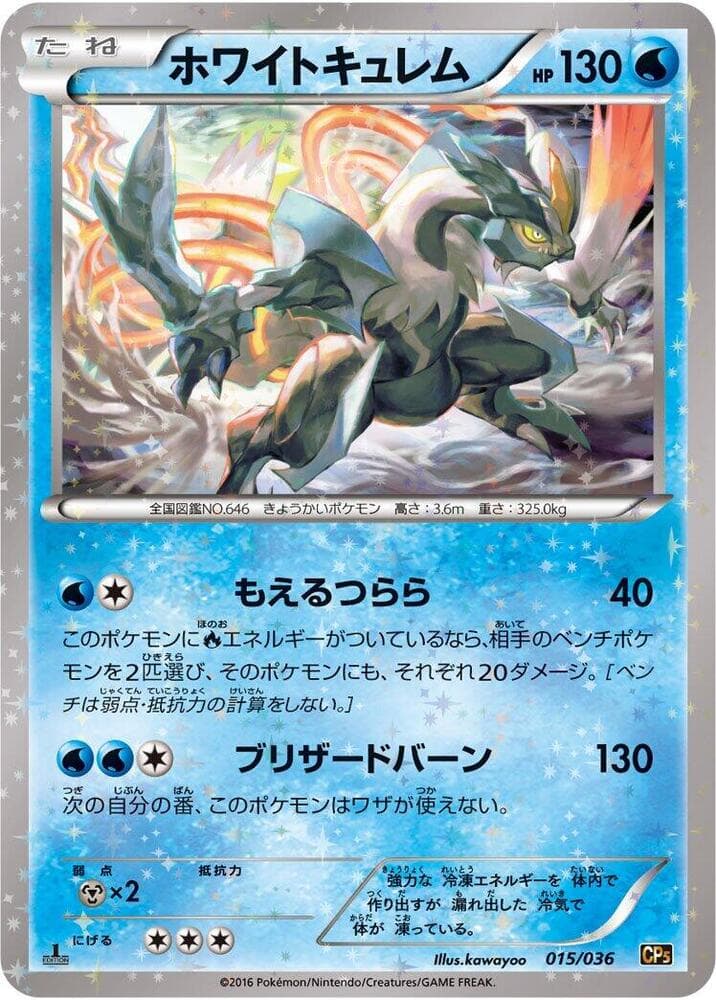 White Kyurem — изображение карты