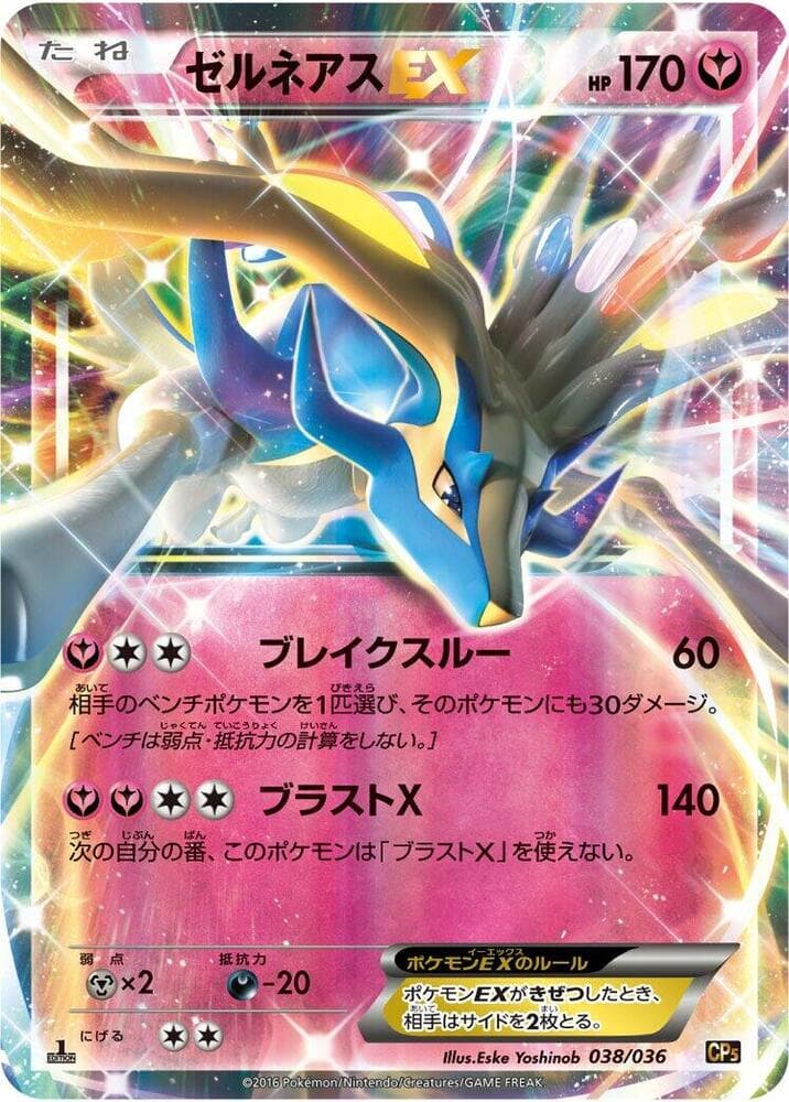 Xerneas EX — изображение карты