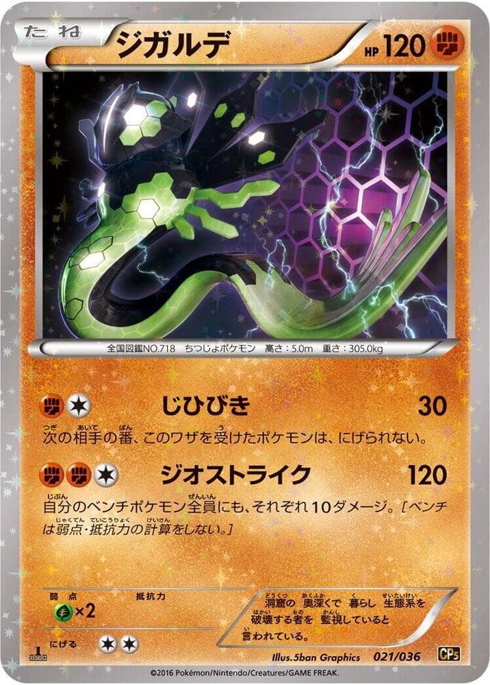 Zygarde — изображение карты