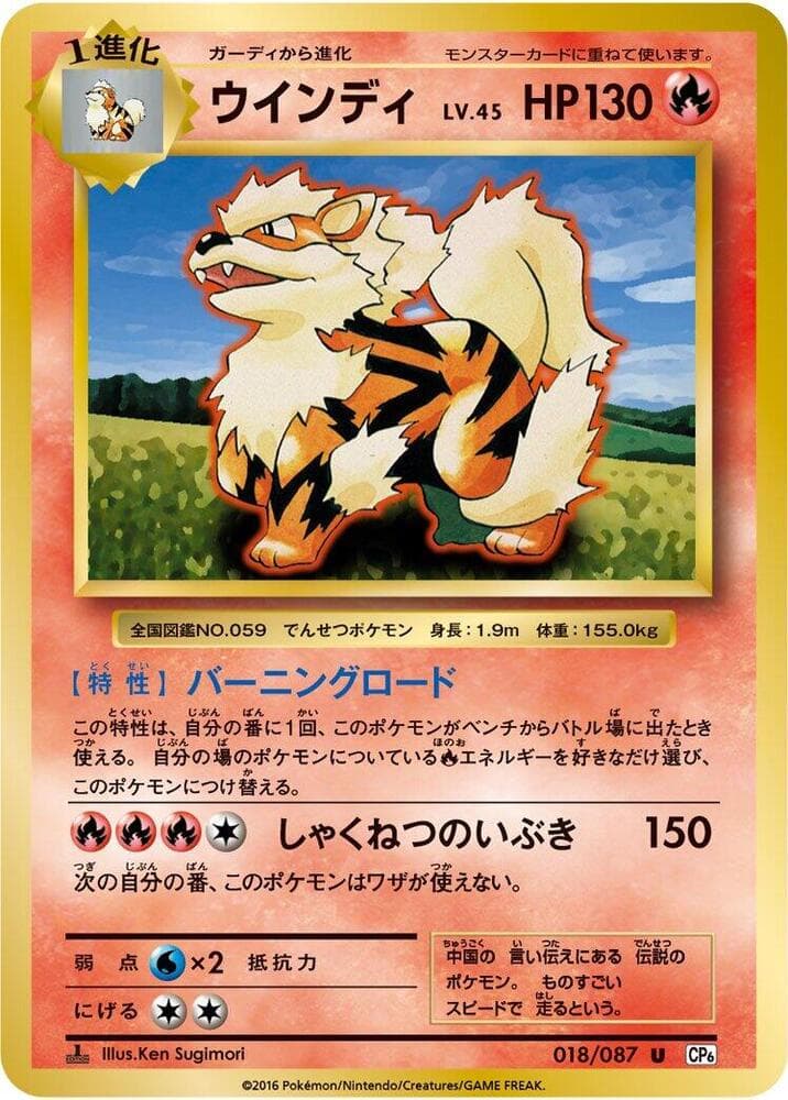 Arcanine — изображение карты