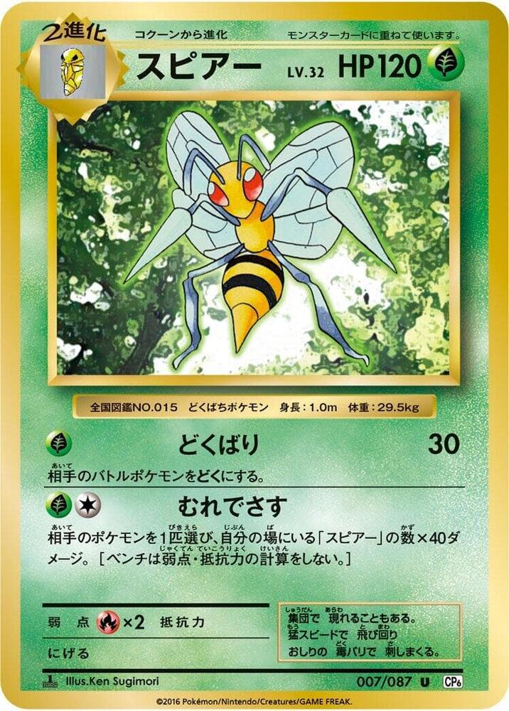 Beedrill — изображение карты