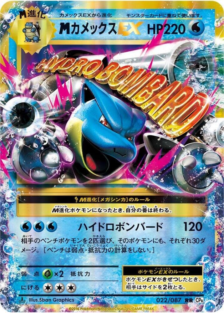 M Blastoise EX — изображение карты