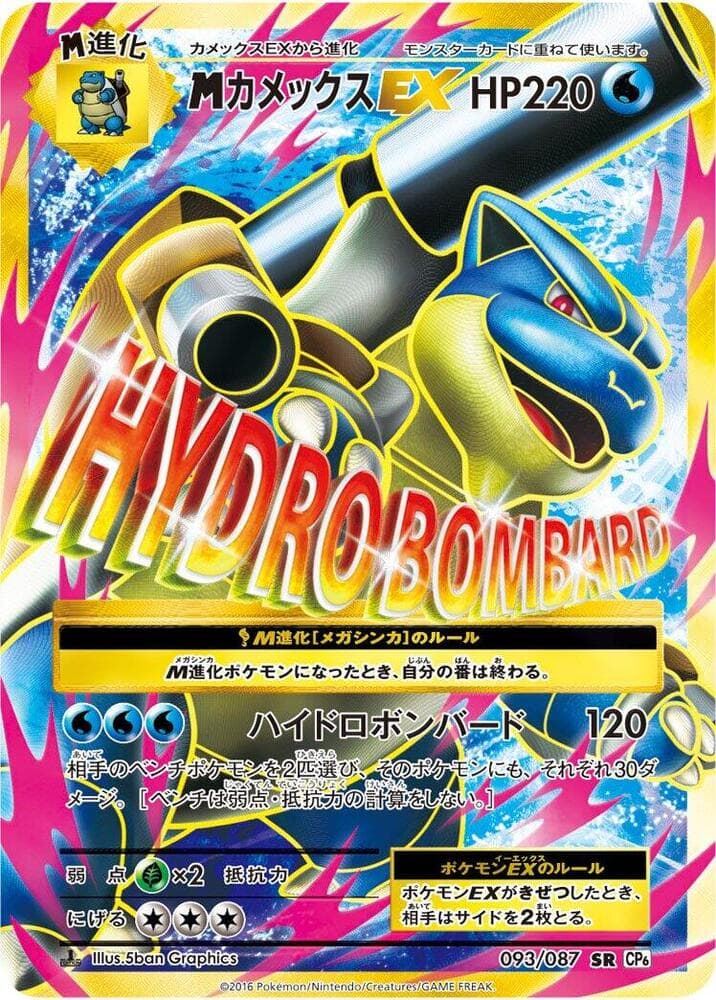 Mega Blastoise EX — изображение карты
