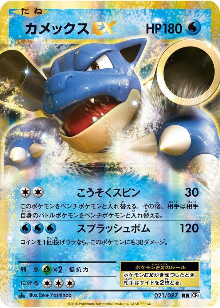 Blastoise EX — изображение карты