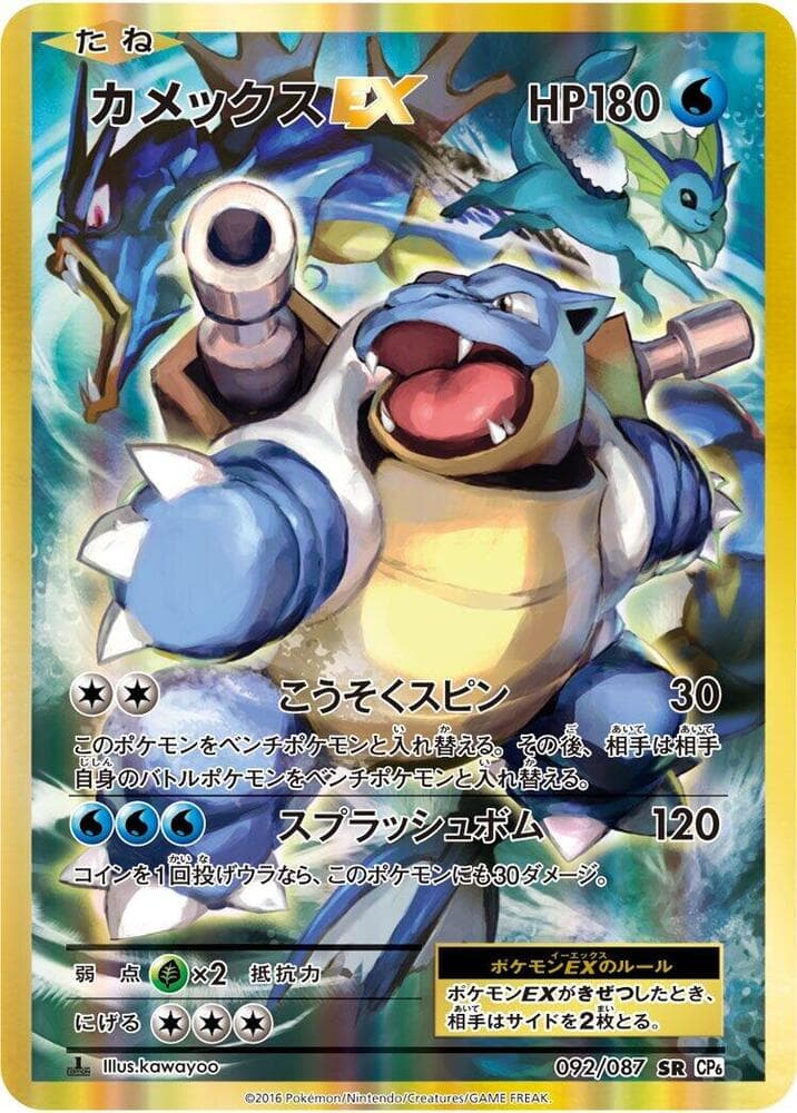 Blastoise EX — изображение карты