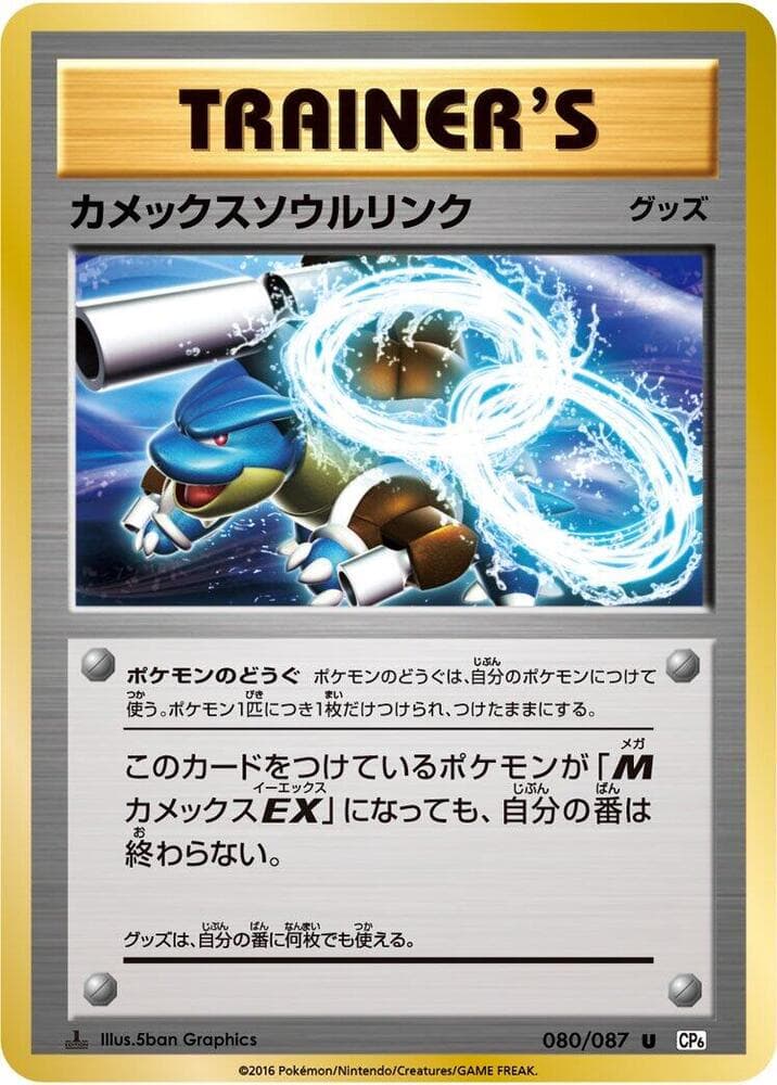 Blastoise Spirit Link — изображение карты