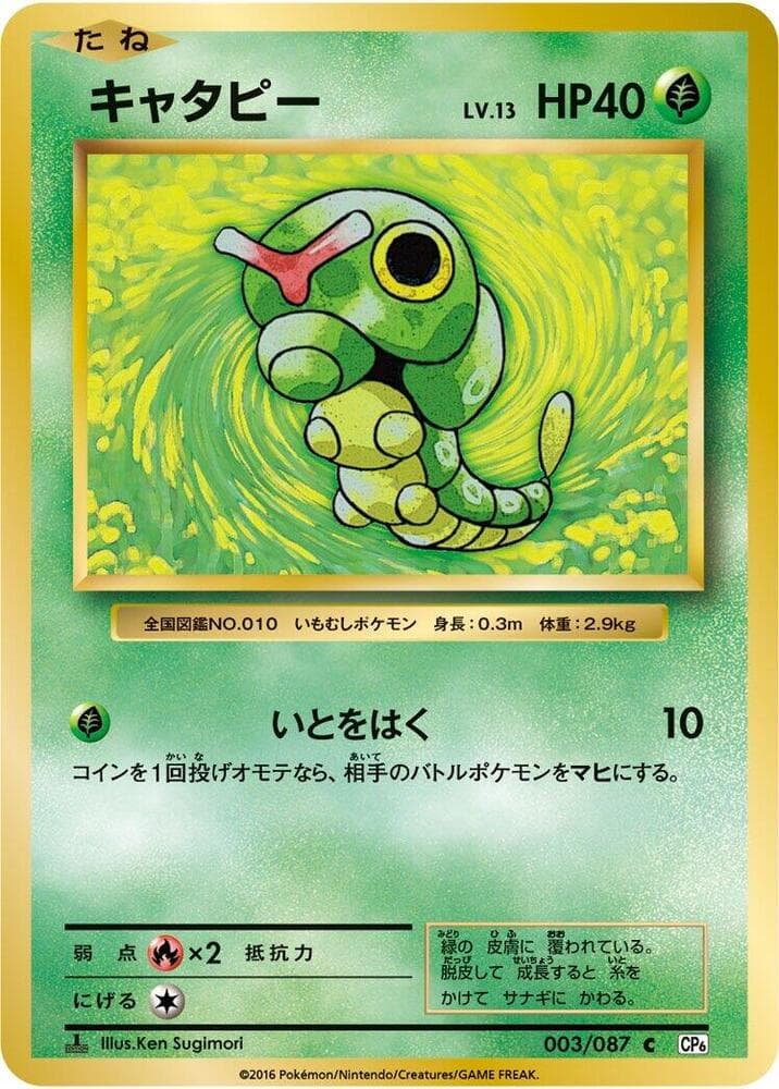 Caterpie — изображение карты