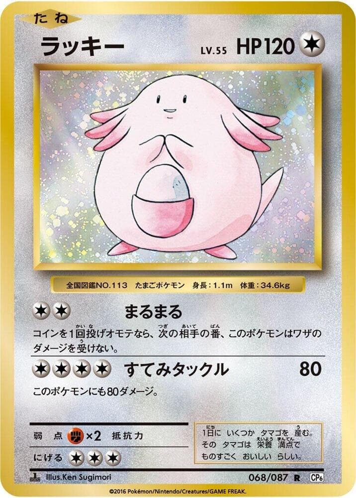 Chansey — изображение карты