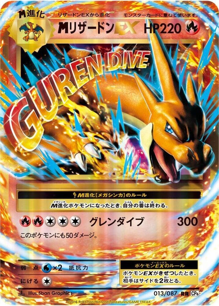 M Charizard EX — изображение карты