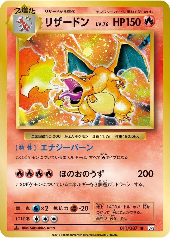 Charizard — изображение карты