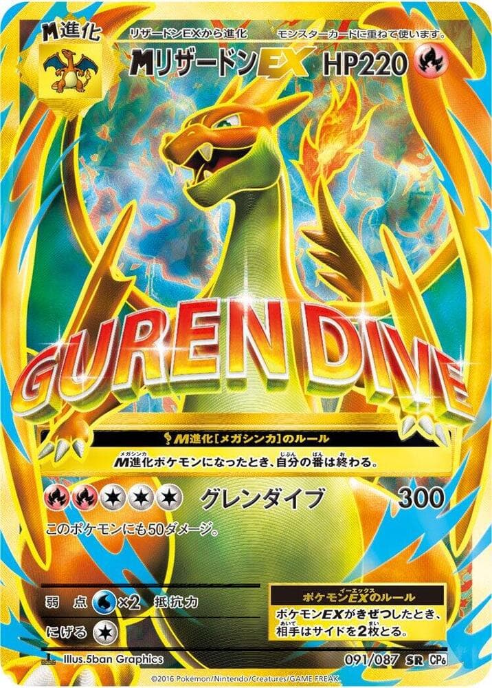 M Charizard EX — изображение карты