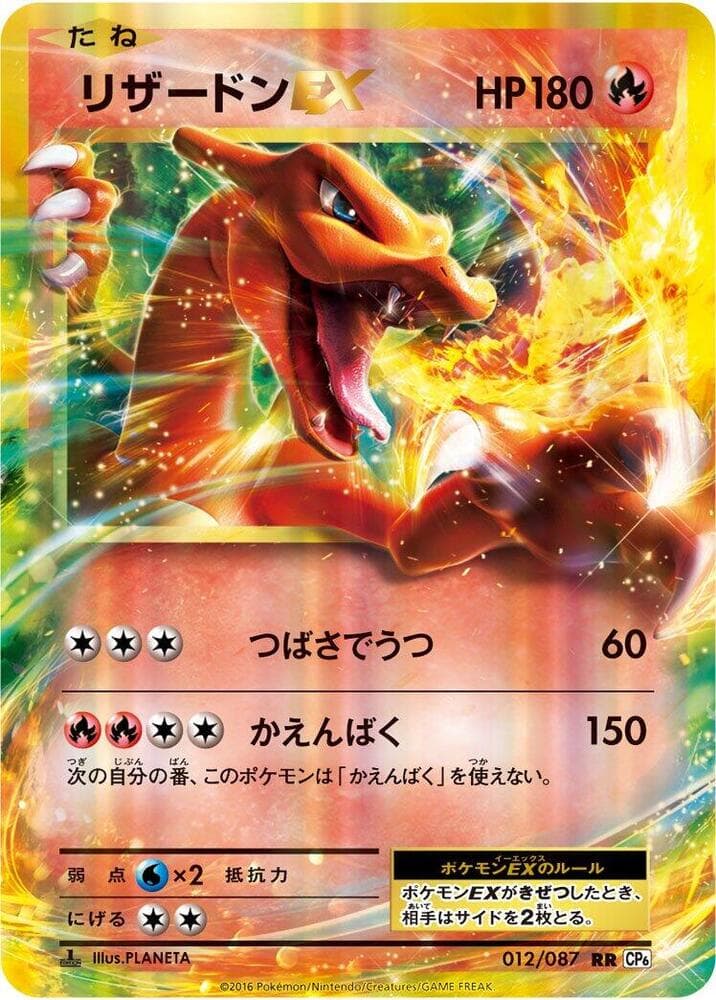 Charizard EX — изображение карты