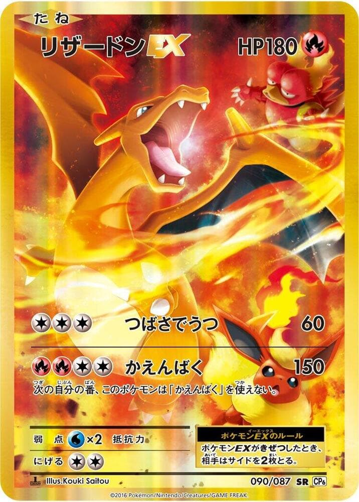 Charizard EX — изображение карты