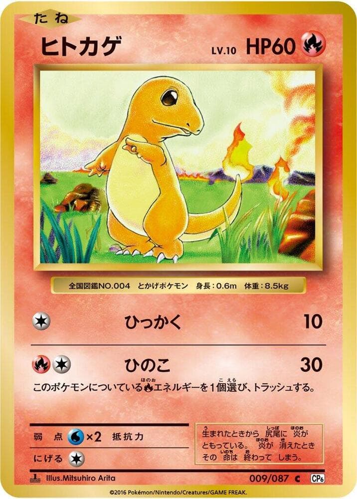 Charmander — изображение карты