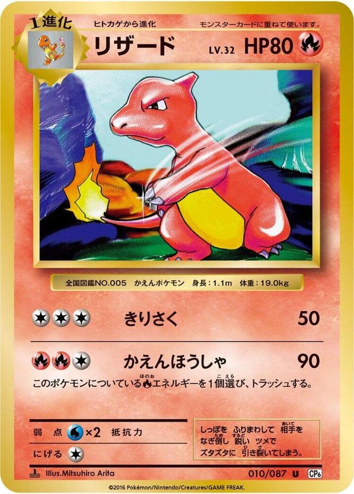 Charmeleon — изображение карты