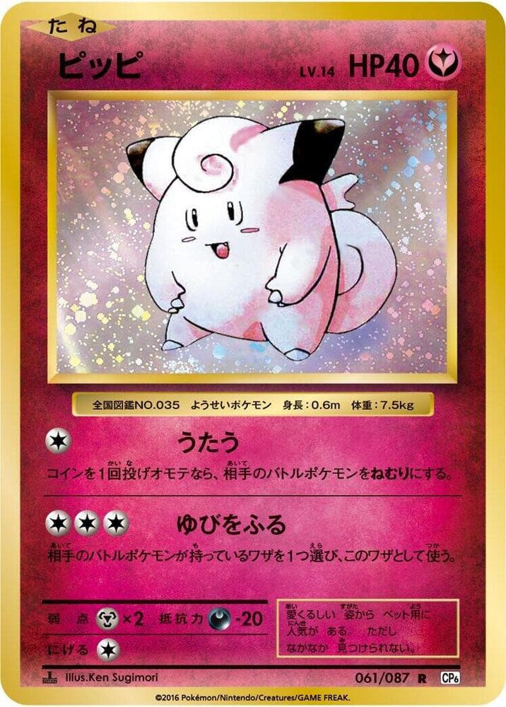 Clefairy — изображение карты