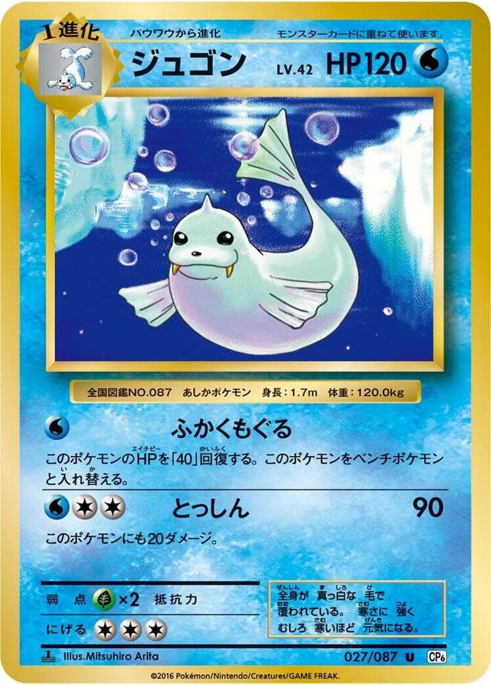 Dewgong — изображение карты
