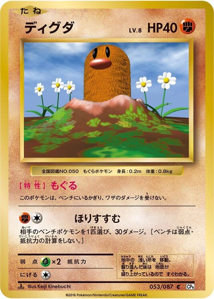 Diglett — изображение карты