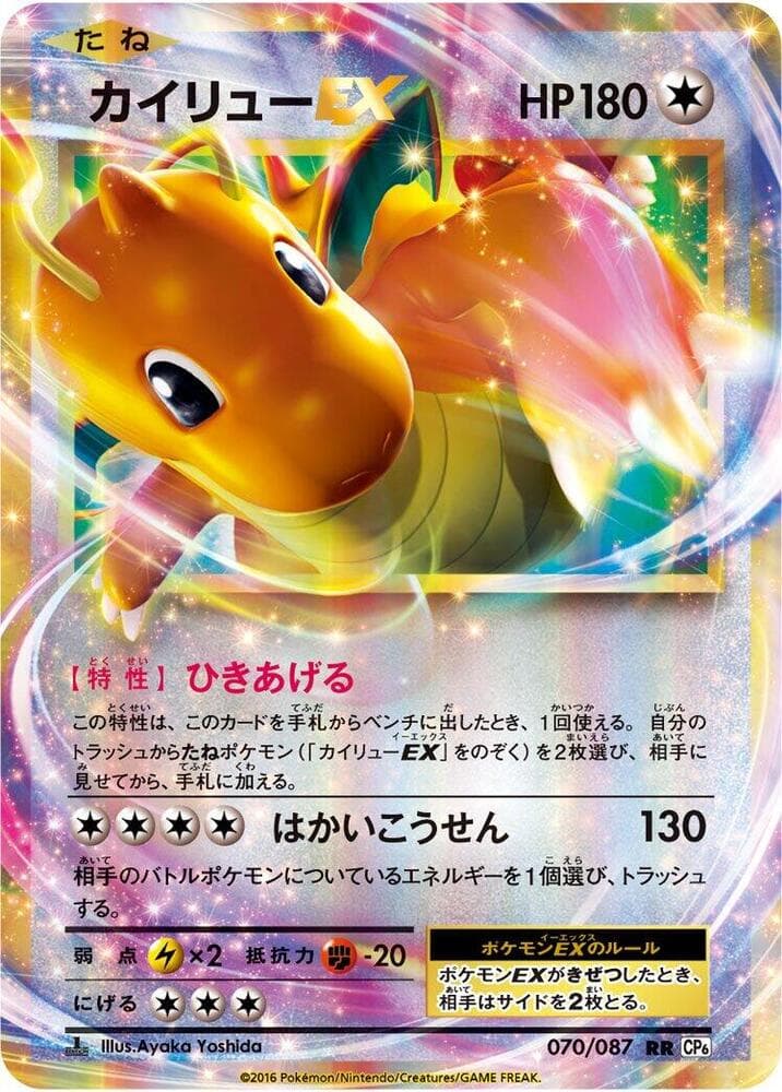 Dragonite EX — изображение карты
