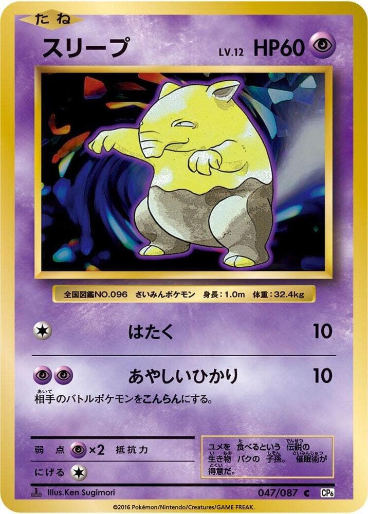 Drowzee — изображение карты