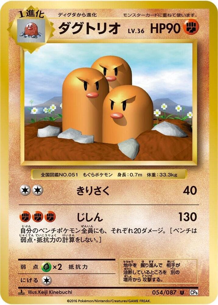 Dugtrio — изображение карты