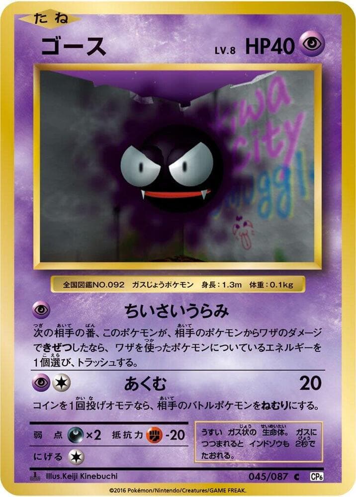 Gastly — изображение карты