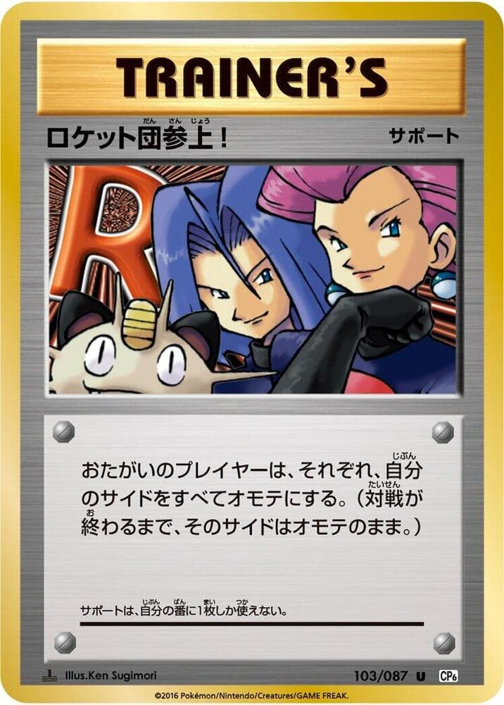 Here Comes Team Rocket! — изображение карты