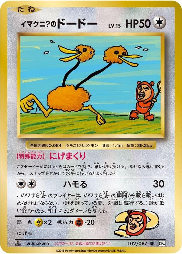 Imakuni?'s Doduo — изображение карты