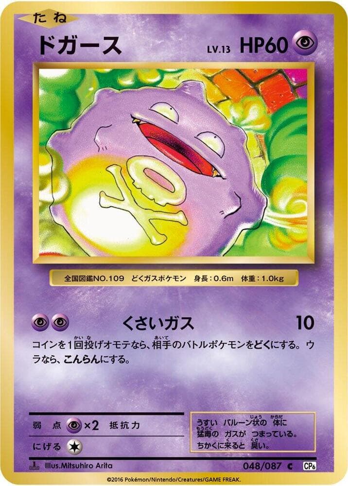 Koffing — изображение карты