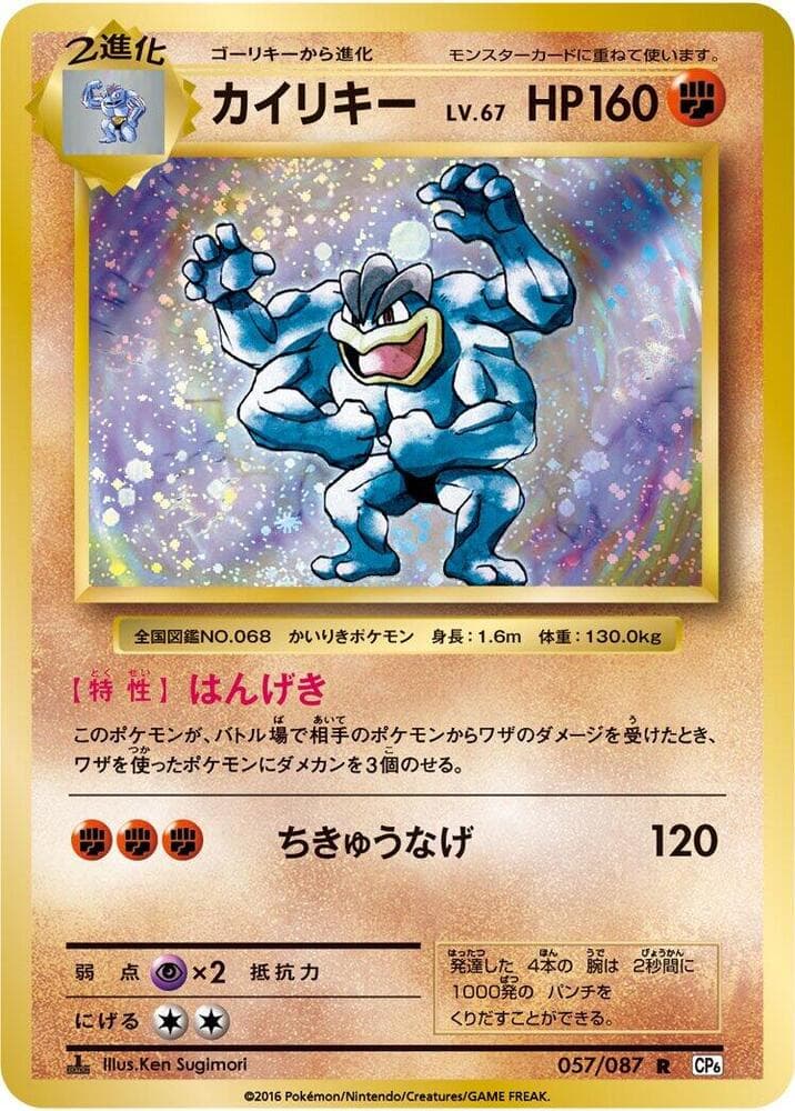 Machamp — изображение карты