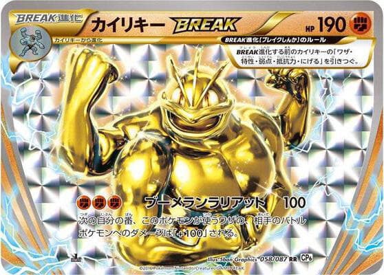 Machamp BREAK — изображение карты