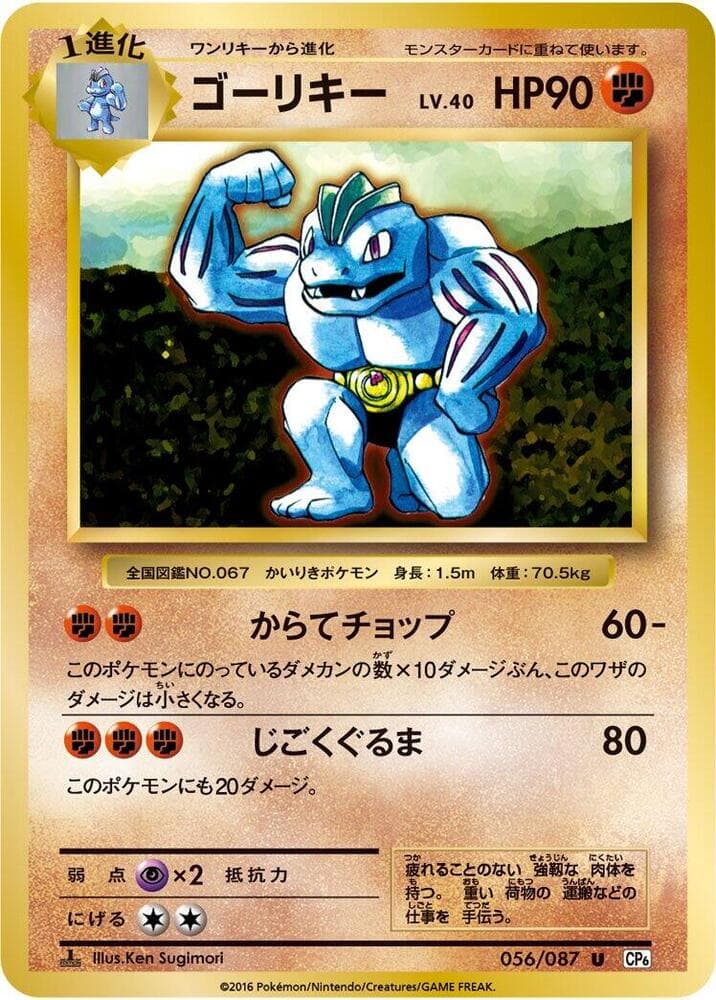 Machoke — изображение карты