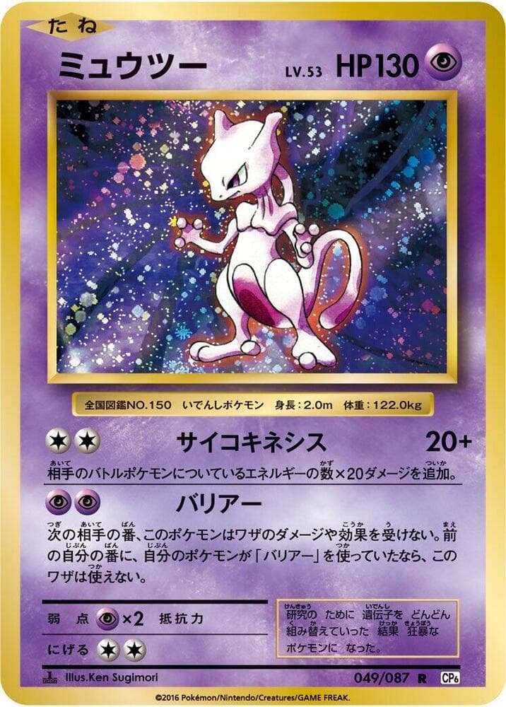 Mewtwo — изображение карты