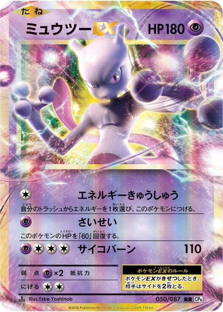 Mewtwo EX — изображение карты