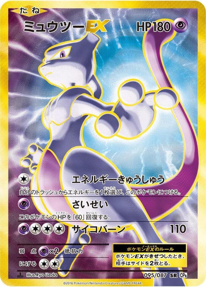 Mewtwo EX — изображение карты