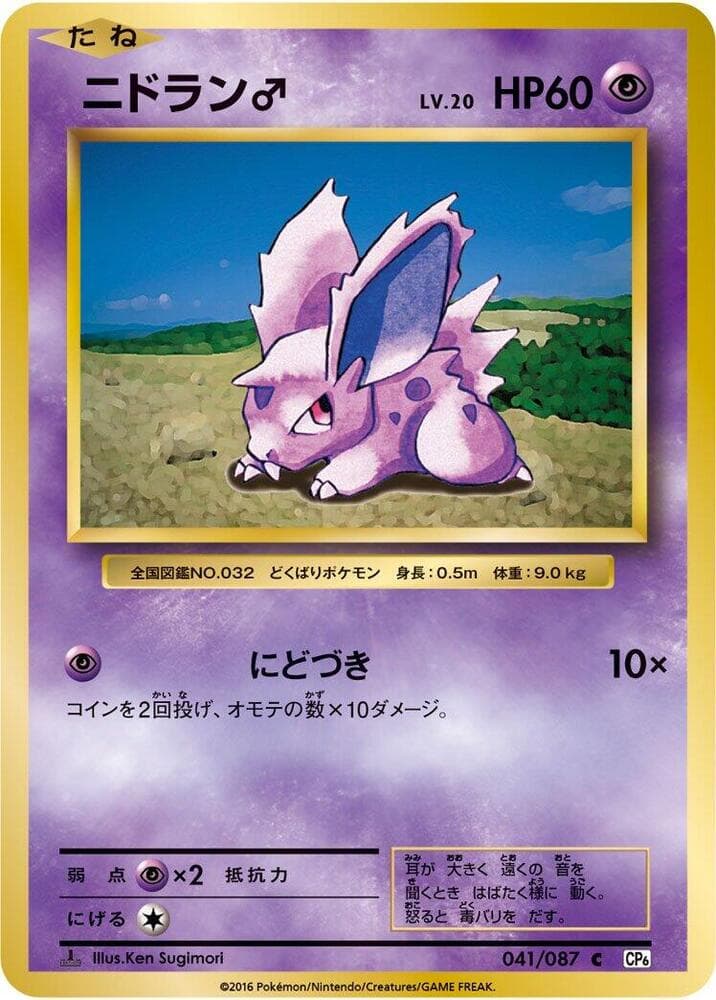 NidoranM — изображение карты