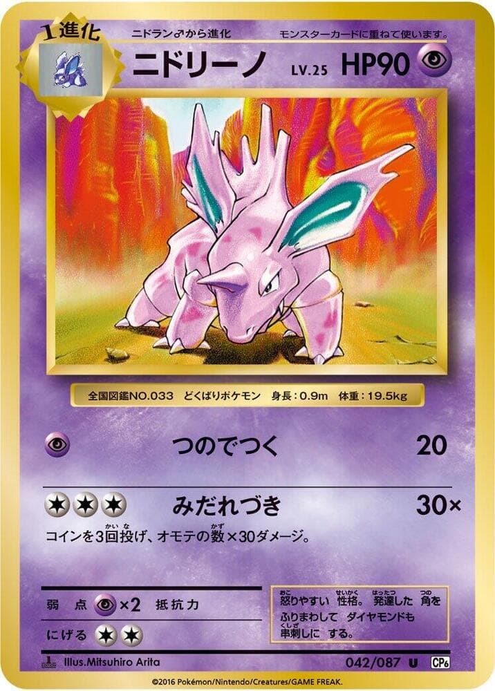 Nidorino — изображение карты