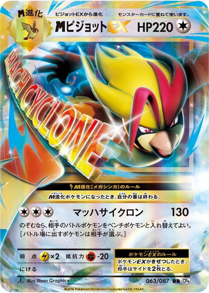 M Pidgeot Ex — изображение карты