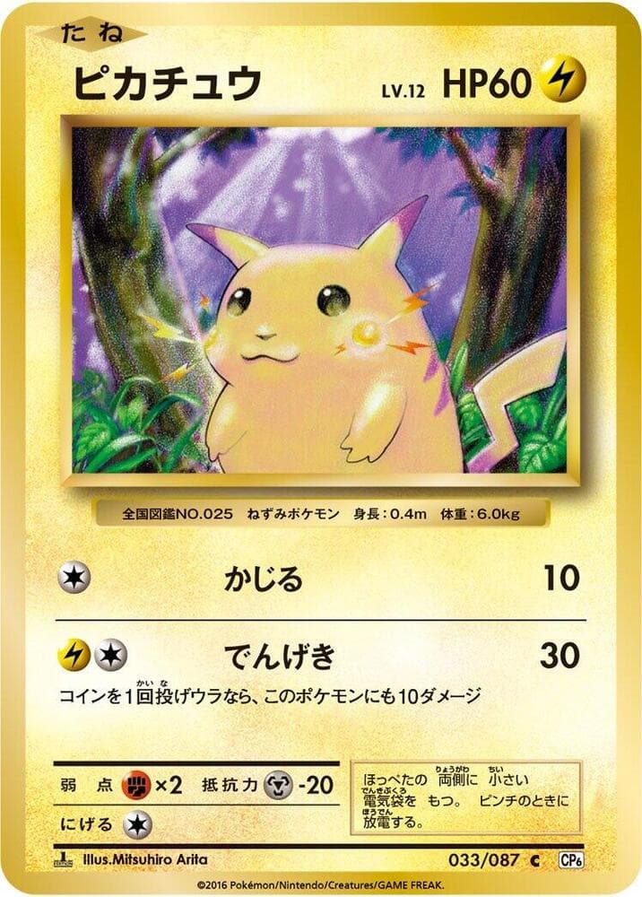 Pikachu — изображение карты