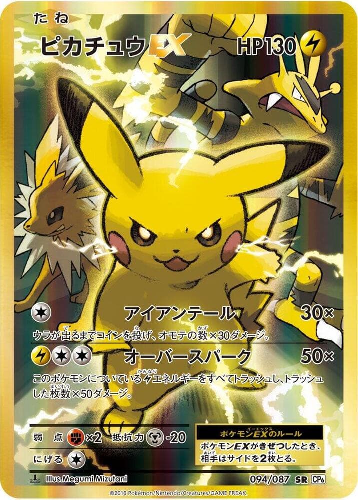Pikachu EX — изображение карты