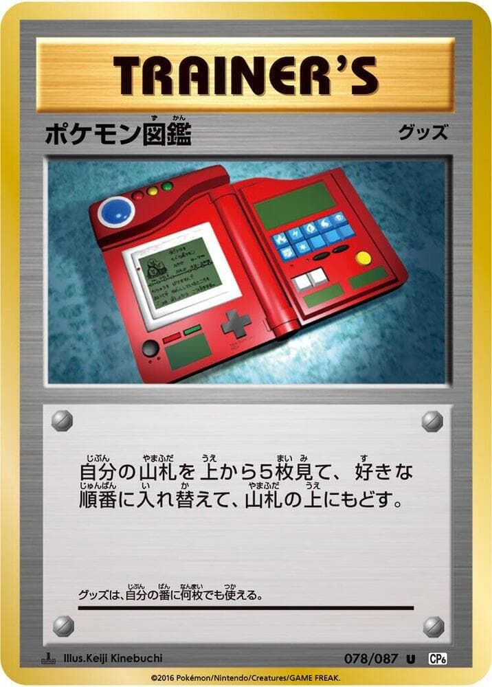 Pokedex — изображение карты