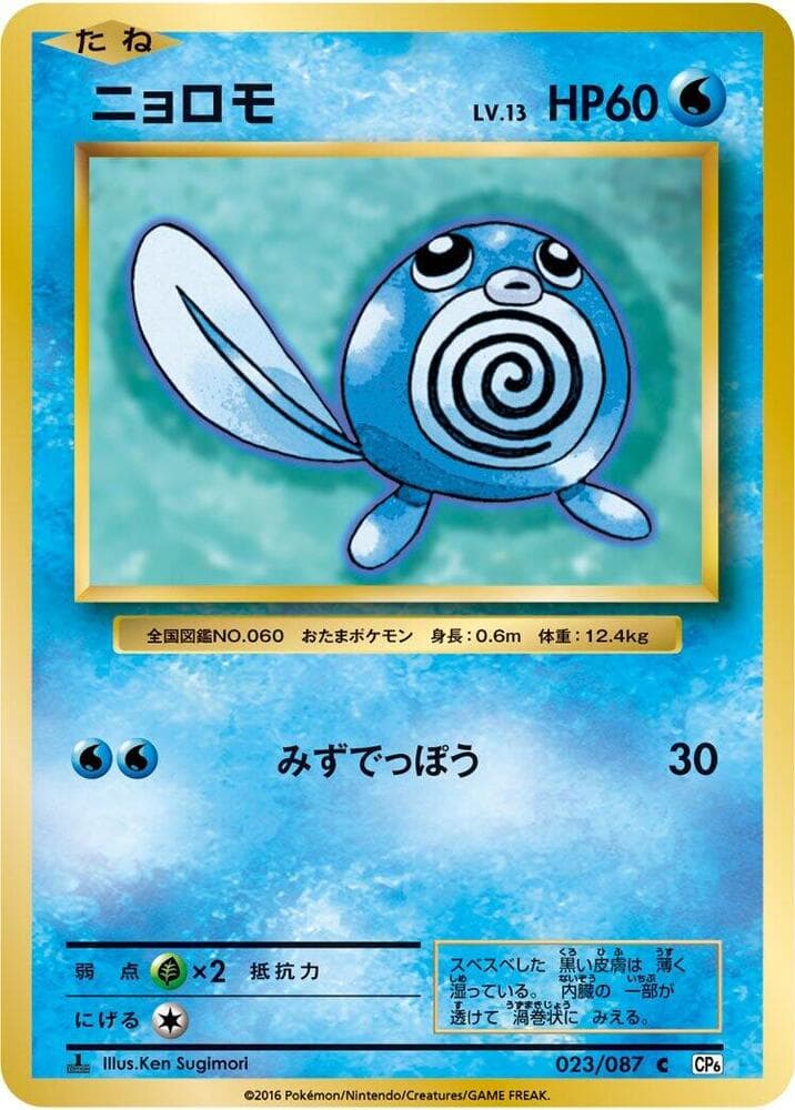 Poliwag — изображение карты