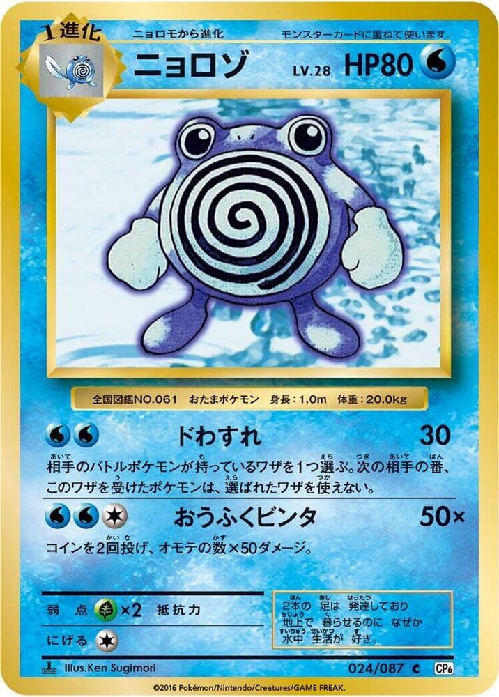 Poliwhirl — изображение карты