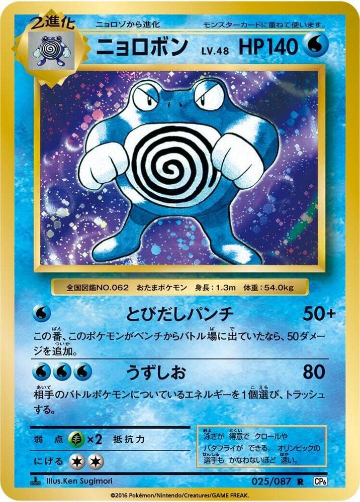 Poliwrath — изображение карты