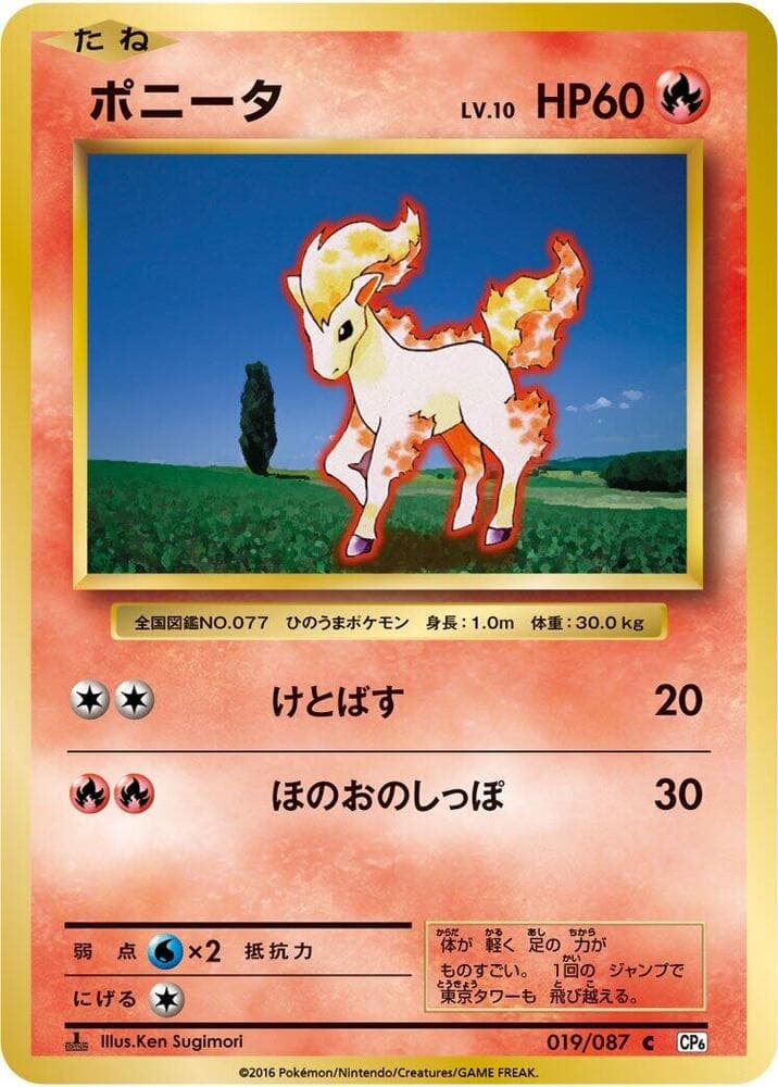 Ponyta — изображение карты